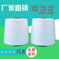 短纤水溶纱 20S/2 20度缝纫专用