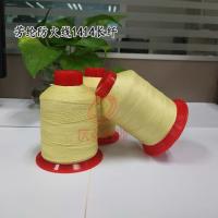 芳纶1414防火缝纫线(长纤)