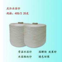 短纤水溶纱 20S/2 20度缝纫专用